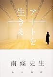 アートを生きる by 国中千鶴