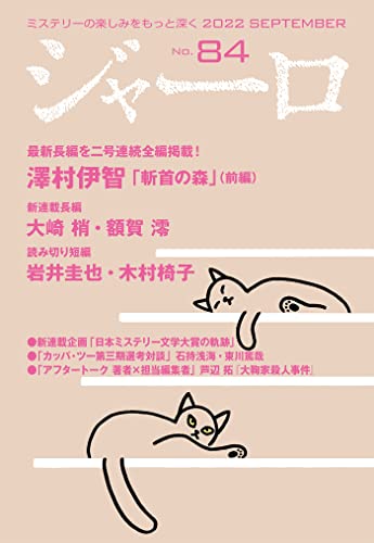 ジャーロ No.84