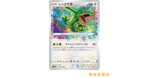 21年新作入荷 レックウザv Vmax アメイジング ポケモンカードゲーム Ferrianiejamal Com Br