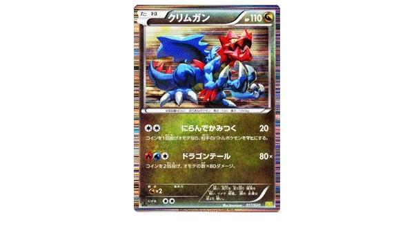 Amazon Co Jp ポケモンカード クリムガン Pmds 017 ドラゴンセレクション ホビー 通販 Amazon Co Jp ポケモンカード クリムガン Pmds 017 ドラゴンセレクション ホビー 通販