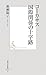 コーカサス国際関係の十字路