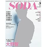 SODA 2016年5月号