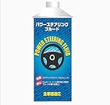 パワーステアリングフルード 1L缶 オートルブ製