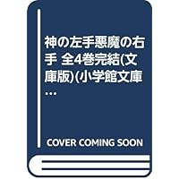 14歳 全13巻完結(文庫版)(小学館文庫) [マーケットプレイス コミック