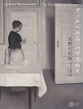ヴィルヘルム・ハマスホイ 沈黙の絵画 (コロナ・ブックス)