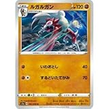 ポケモンカードゲーム PK-S3a-041 ルガルガン U