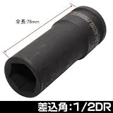 【アストロプロダクツ】AP 1/2DR インパクトディープソケット 18mm