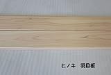 天井羽目板 桧(ヒノキ)上小無地 10X105X2000 1ケース 8枚入