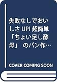 失敗なしでおいしさUP! 超簡単「ちょい足し酵母」のパン作り