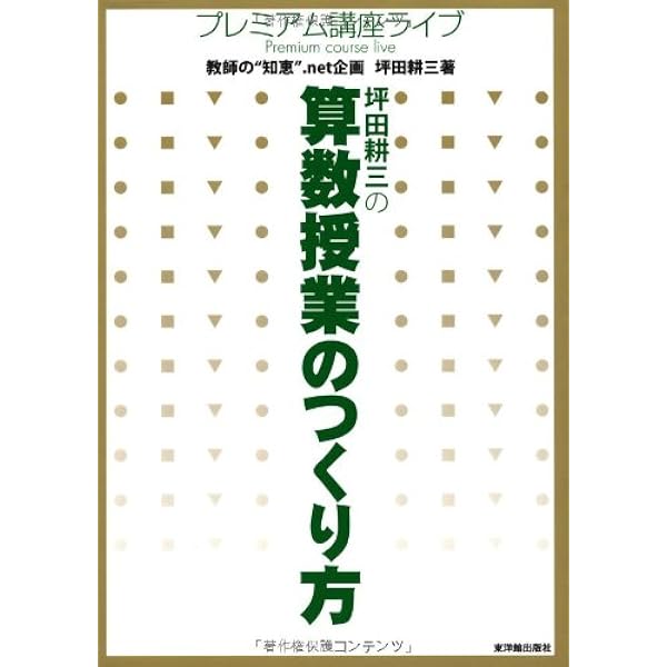 Amazon.co.jp: 坪田耕三の切ってはって算数力 : 坪田 耕三: 本