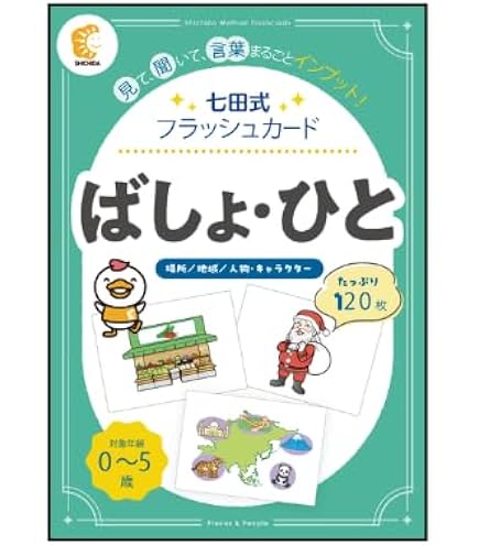 Amazon.co.jp: 1200枚のカードで言葉が育つ！「かな絵ちゃん 日本語