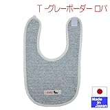 ★日本製★スタイ単品色々 U型 新生児 (T　グレーボーダー　ロバ)