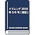 「イブニング 2018年10号」