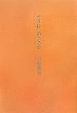 それは消える字