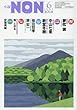 小説NON 2018年 06 月号 [雑誌]