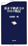 幕末下級武士のリストラ戦記