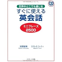 すぐに使える英会話 : スーパービジュアル すぐに使える英会話