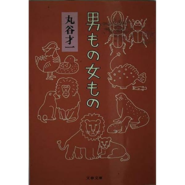 新々百人一首〈上〉 (新潮文庫) | 才一, 丸谷 |本 | 通販 | Amazon
