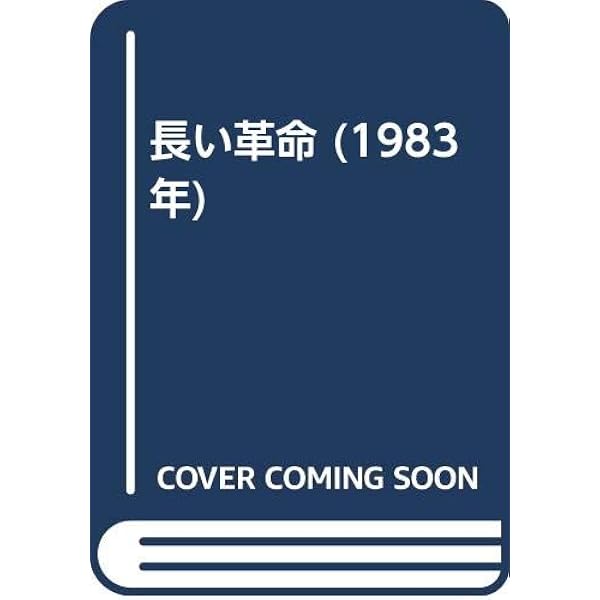 共通文化にむけて : 文化研究 1 共通文化にむけて | 文化研究 I | みすず書房