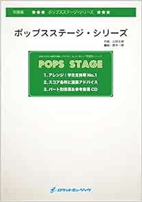 恋を知らない君へ News ドラマ 時をかける少女 主題歌 都合によりこちらの商品にはcdが付属していません 15人 演奏可能 Pop181 下田和輝 シモダ カズキ 本 通販