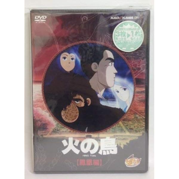 Amazon.co.jp: 手塚治虫・火の鳥 DVD-BOX : 堀勝之祐, 池田昌子, 古川