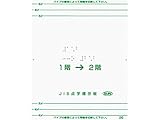 【KS-TT-CG】　ナスタ　屋内・インテリア　点字階段手摺標示シート　クリアグリーン