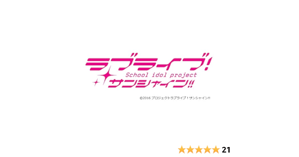 Amazon ラブライブ サンシャイン The School Idol Movie Over The Rainbow オリジナルサウンドトラック Sailing To The Rainbow 特典なし 加藤達也 アニメ ミュージック
