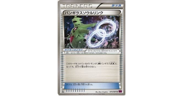 Amazon Co Jp ポケモンカードxy バンギラスソウルリンク バンデットリング Pmxy7 シングルカード ホビー 通販