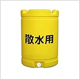 水タンク 【散水用】 　約200L(容量)　834mm×580φ　送料無料(一部除く)