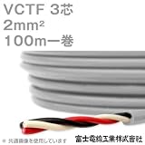富士電線工業 VCTF 2sq×3芯 ビニルキャブタイヤコード (丸型ケーブル) (2mm 3C 3心) 100m 1巻 SD