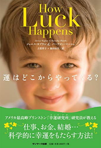無料電子書籍 アプリ 運はどこからやってくる? バイ