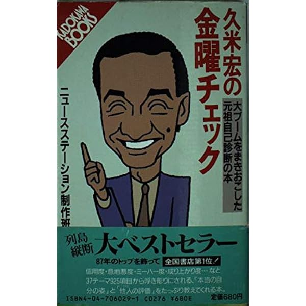 最後の晩餐 久米宏 対話集 Amazon.co.jp: 最後の晩餐 久米宏対話集 : 久米 宏: 本