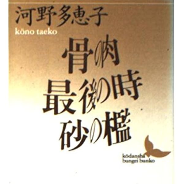 【中古】 不意の声/講談社/河野多恵子 不意の声 講談社文芸文庫 中古本・書籍 | ブックオフ公式