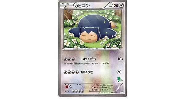 Amazon Co Jp ポケモンカードゲーム カビゴン Xy はじめてセット ホビー 通販