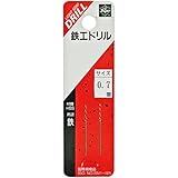 ライト精機 Super 鉄工ドリル 2本入 0.7mm (金属・金工)
