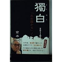 Amazon.co.jp: 北の国から 前編 (理論社の大長編シリーズ