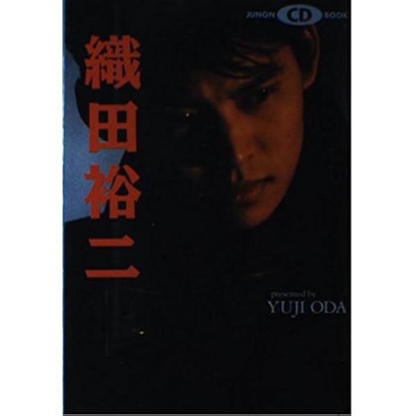 織田裕二 (JUNON CD BOOK) | 織田 裕二 |本 | 通販 | Amazon