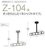 川口技研 軒天用物干し ホスクリーン Z-104-LB ライトブロンズ 2本1組