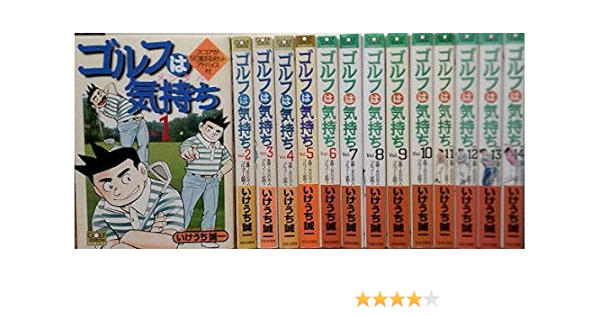 1年保証 全巻セット 送料無料 ゴルフは気持ち 青年漫画 App Zen Com