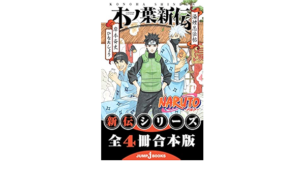 開梱 設置 無料 ナルト 小説 秘伝 新伝 烈伝 名言集 絆 21冊 非全巻 Naruto 全巻セット Www Nelsonrosas Com Uy