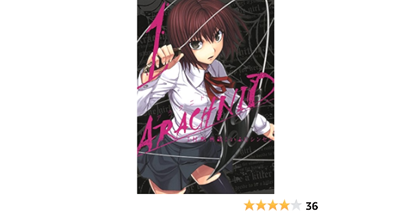 日本産 アラクニド コミック 1 13巻セット ガンガンコミックスjoker セールsale Hriscanskiizvidjaci Org