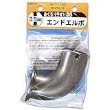 WAKI   ぬくもり手すり35 受金具 HIT135エンドエルボ ブロンズ