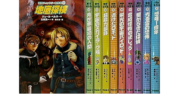 冒険ファンタジー名作選全10巻 2期 本 通販 Amazon