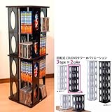 回転式CD/DVDタワーラック ブラック（黒）中容量モデル CD最大304枚収納 89cm高 コミック文庫本もOK