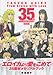 エロイカより愛をこめて35周年メモリアルブック
