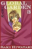 GLOBAL GARDEN 3 (白泉社文庫)