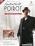 隔週刊 名探偵ポワロDVDコレクション 2011年 11/29号[分冊百科]