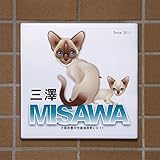 表札　イラストデザインタイル表札　高温焼成で色落ちしません。オーダーメイド表札。犬猫イラストは自由に変更。18ｘ18ｃｍ
