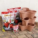 いちご用ハーベリーポット43型ブラウン3段と土と肥料のセット[重ねて使うプランターと資材]