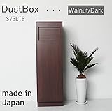 ゴミ箱 45L スリム　お洒落　45Lゴミ箱　ダストボックス　ウォールナット/ダーク 幅30cm　奥行33cm　高さ98cm